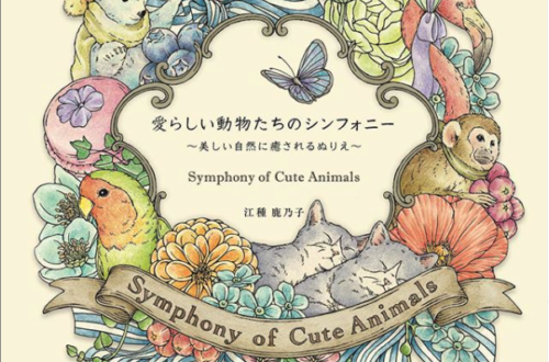 Symphony of Cute Animals - Kanoko Egusa